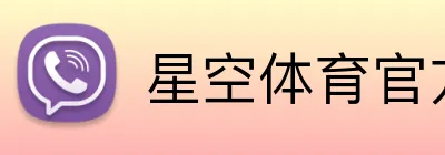 星空体育官方网站 Logo